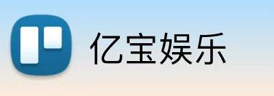 亿宝娱乐 logo